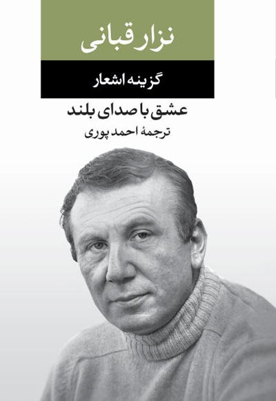 عشق با صدای بلند